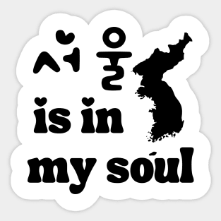 Seoul is in my soul - Black Sticker